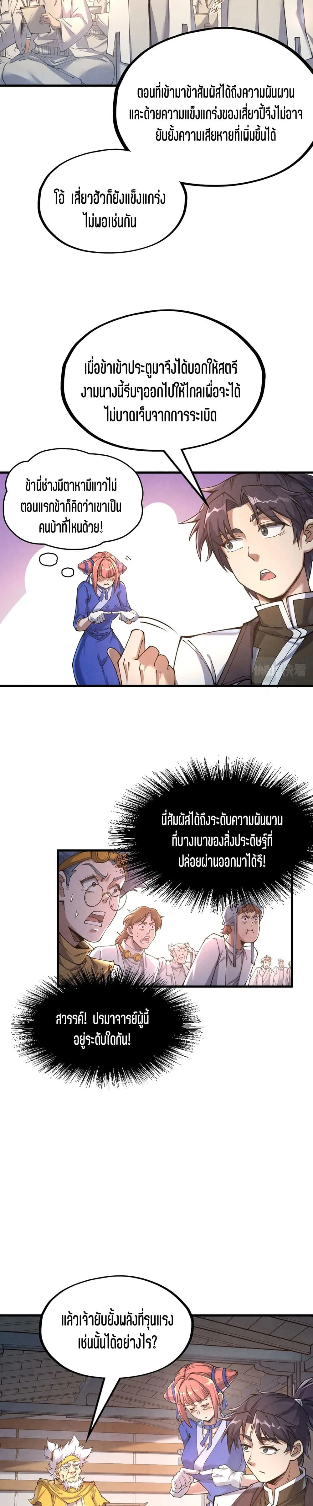 The Eternal Supreme มหาเทพนิรันดร์กาล ตอนที่ 167 หน้า 5