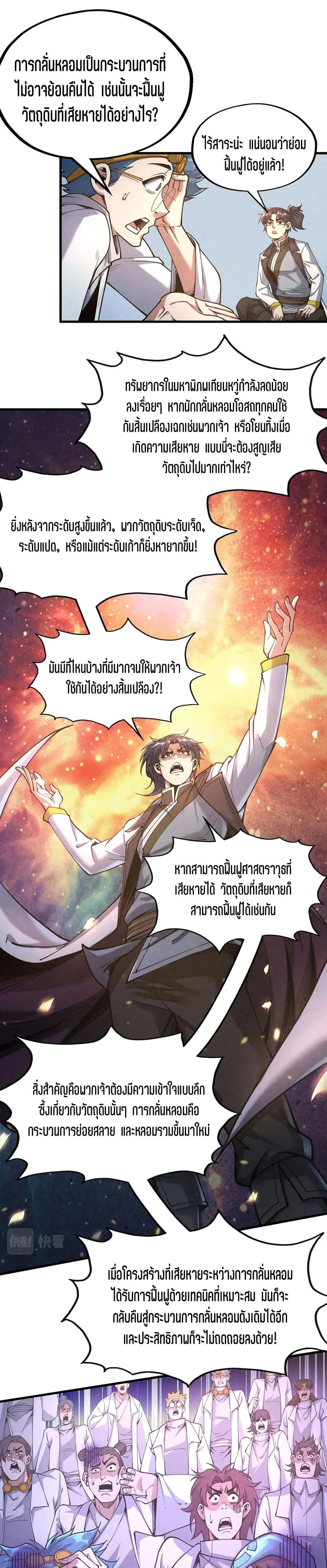 The Eternal Supreme มหาเทพนิรันดร์กาล ตอนที่ 167 หน้า 7