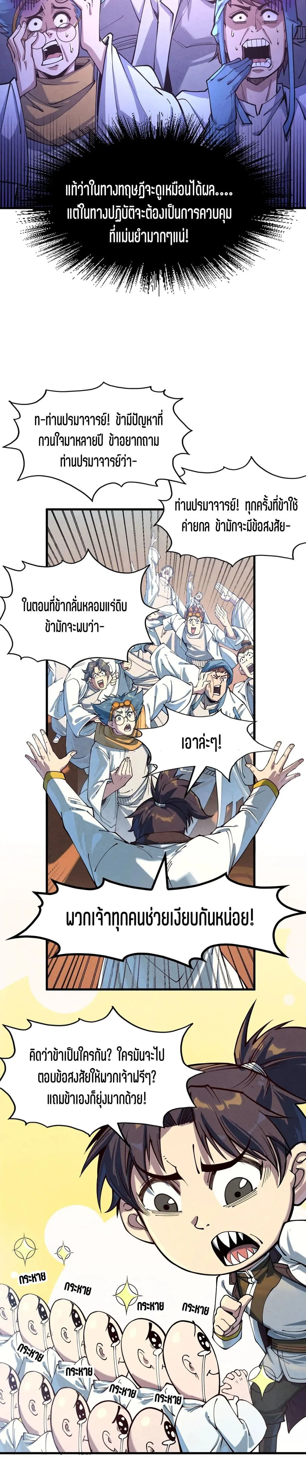 The Eternal Supreme มหาเทพนิรันดร์กาล ตอนที่ 167 หน้า 8