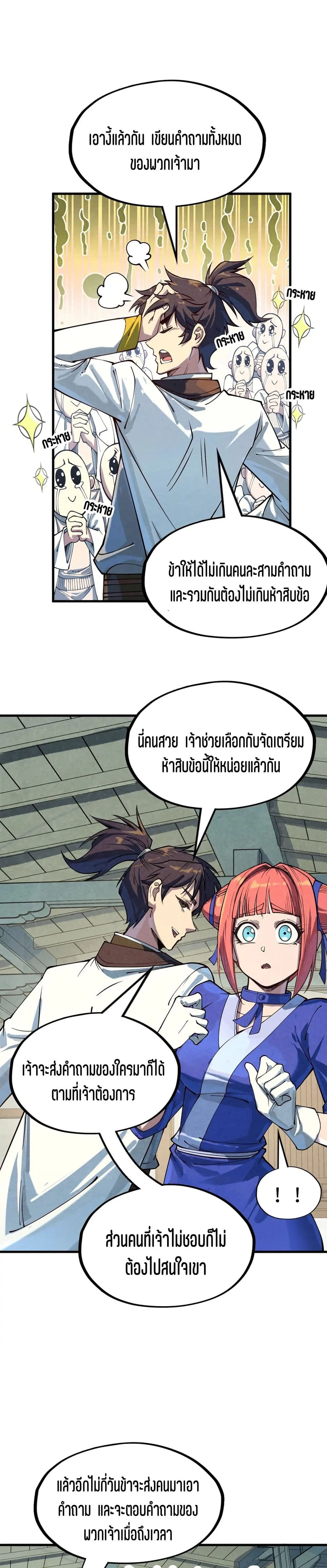 The Eternal Supreme มหาเทพนิรันดร์กาล ตอนที่ 167 หน้า 9
