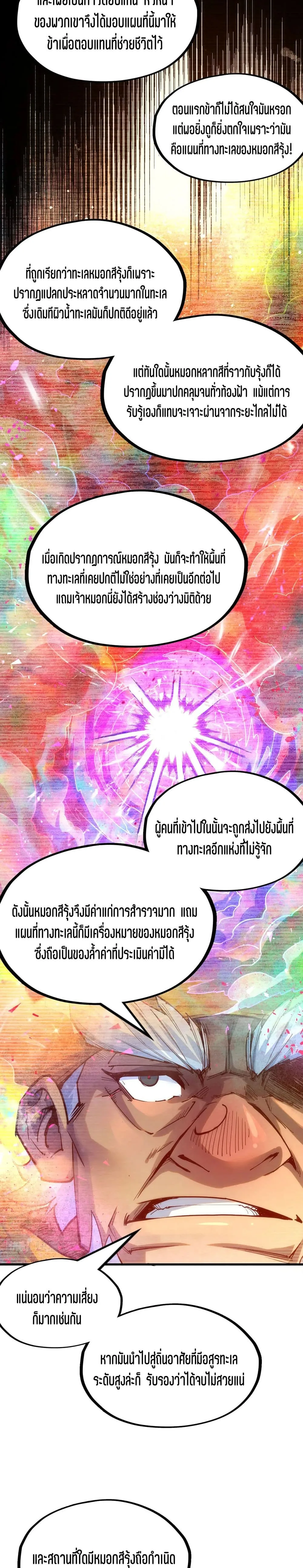 The Eternal Supreme มหาเทพนิรันดร์กาล ตอนที่ 168 หน้า 10