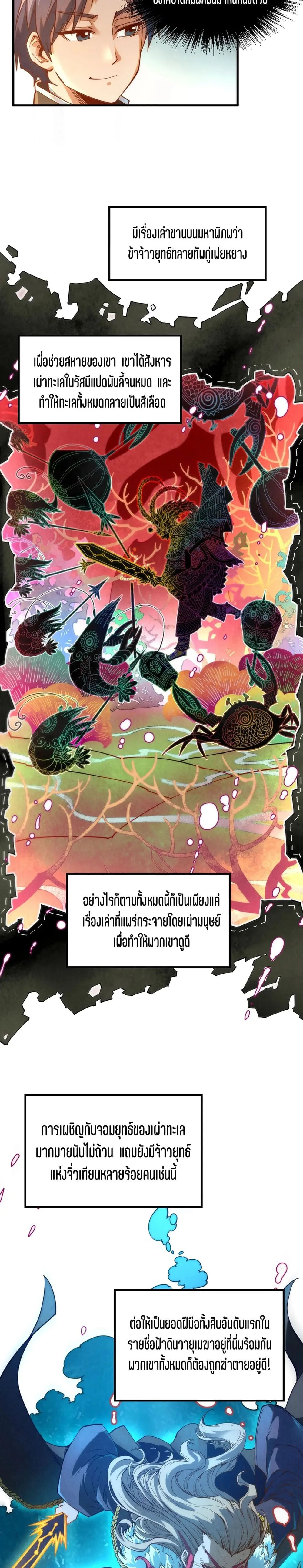The Eternal Supreme มหาเทพนิรันดร์กาล ตอนที่ 168 หน้า 12