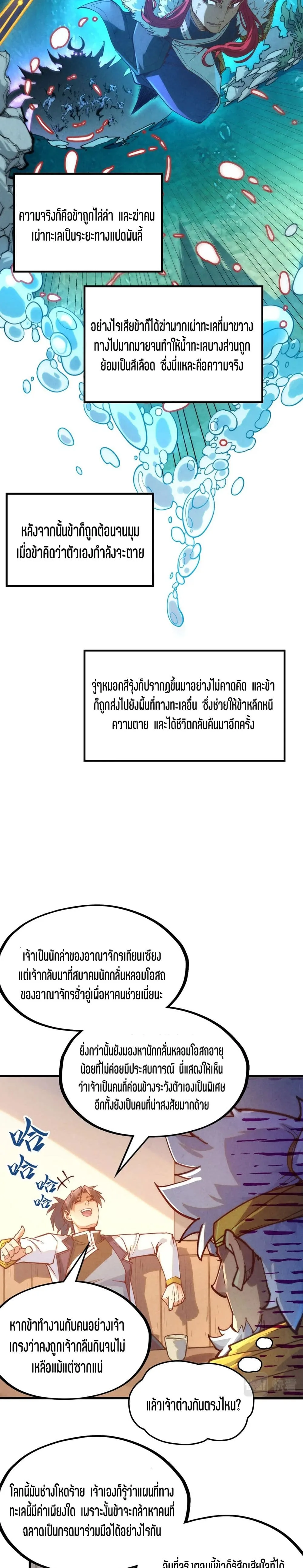 The Eternal Supreme มหาเทพนิรันดร์กาล ตอนที่ 168 หน้า 13