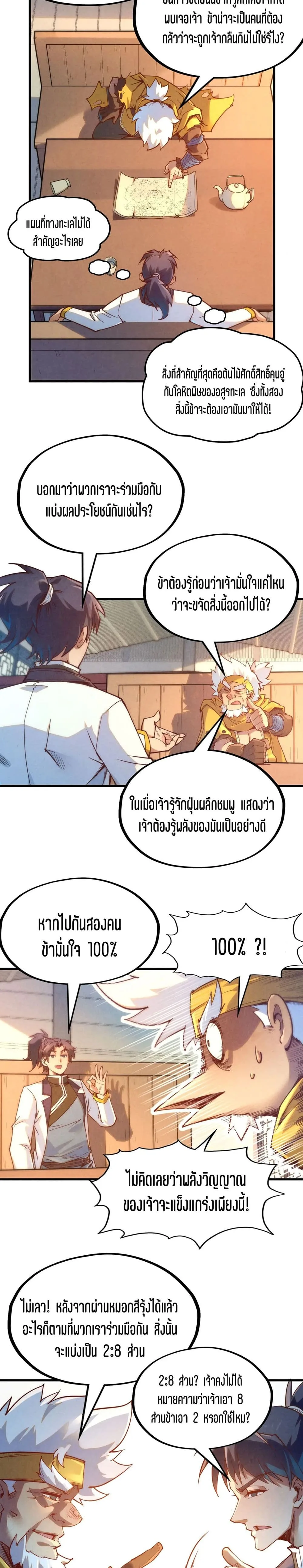 The Eternal Supreme มหาเทพนิรันดร์กาล ตอนที่ 168 หน้า 14