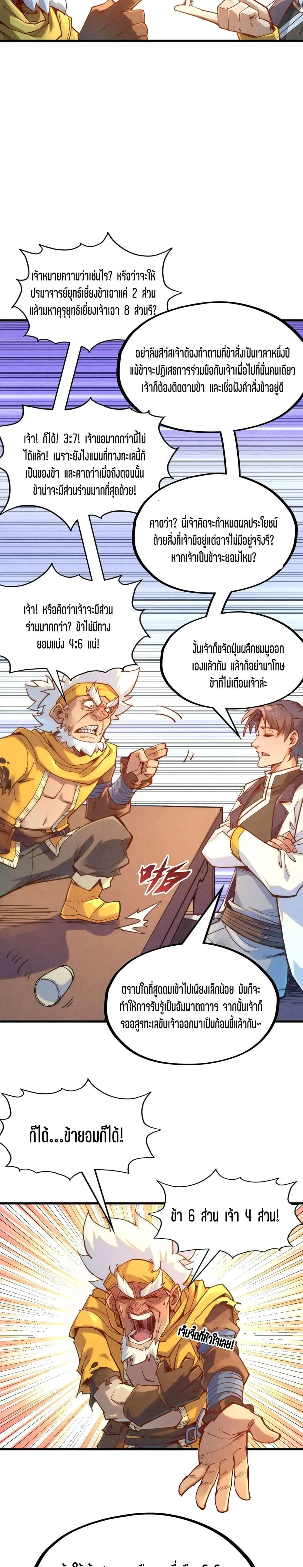 The Eternal Supreme มหาเทพนิรันดร์กาล ตอนที่ 168 หน้า 15
