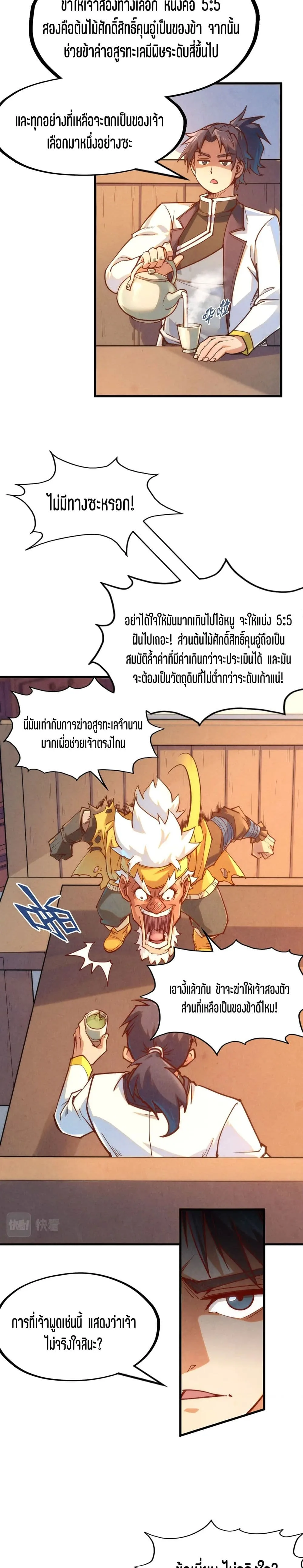 The Eternal Supreme มหาเทพนิรันดร์กาล ตอนที่ 168 หน้า 16