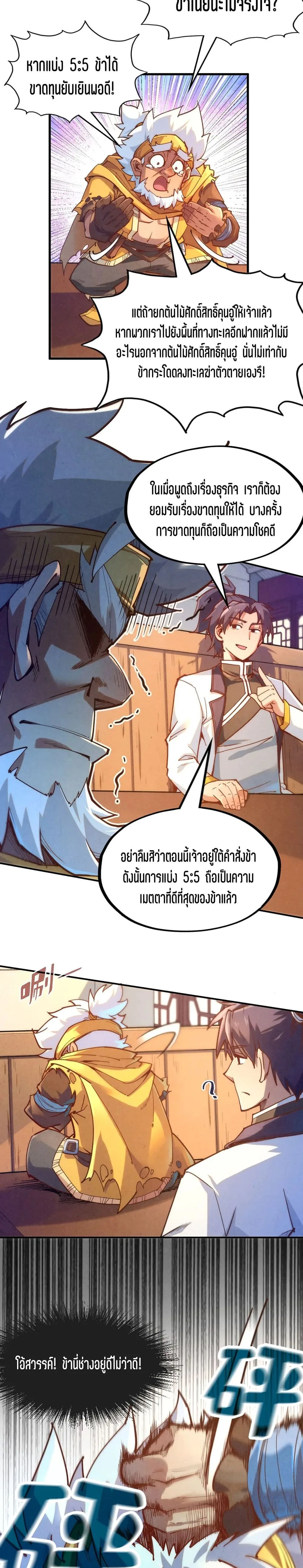 The Eternal Supreme มหาเทพนิรันดร์กาล ตอนที่ 168 หน้า 17