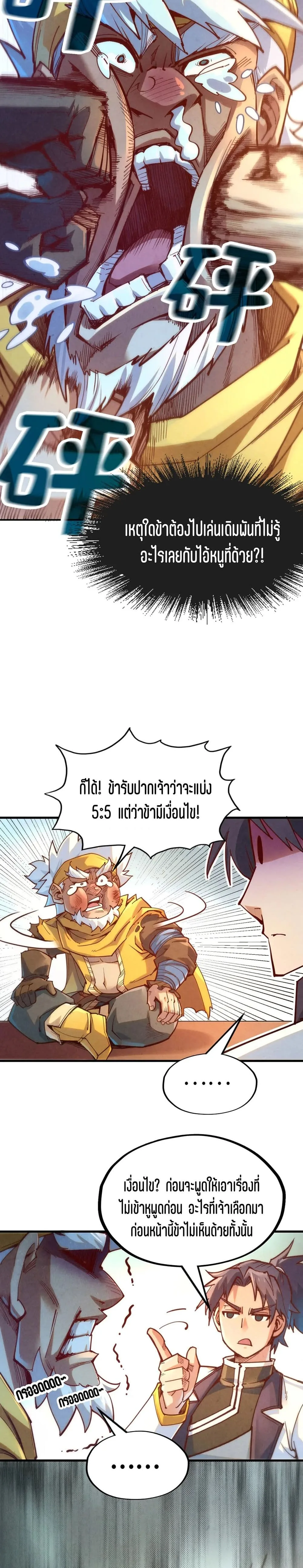 The Eternal Supreme มหาเทพนิรันดร์กาล ตอนที่ 168 หน้า 18