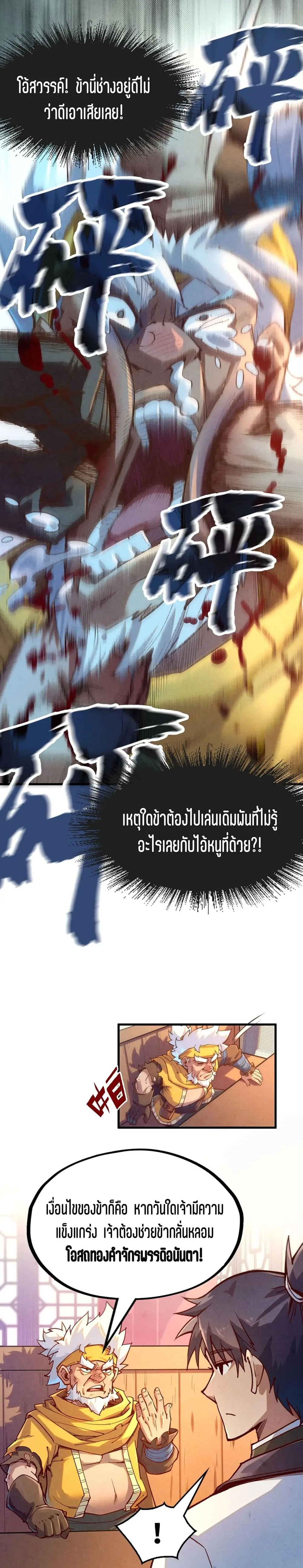The Eternal Supreme มหาเทพนิรันดร์กาล ตอนที่ 168 หน้า 19