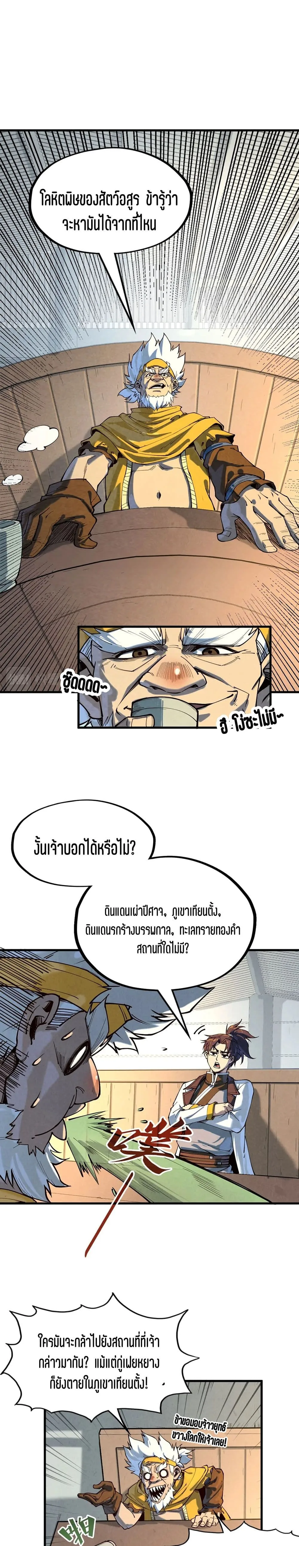 The Eternal Supreme มหาเทพนิรันดร์กาล ตอนที่ 168 หน้า 2