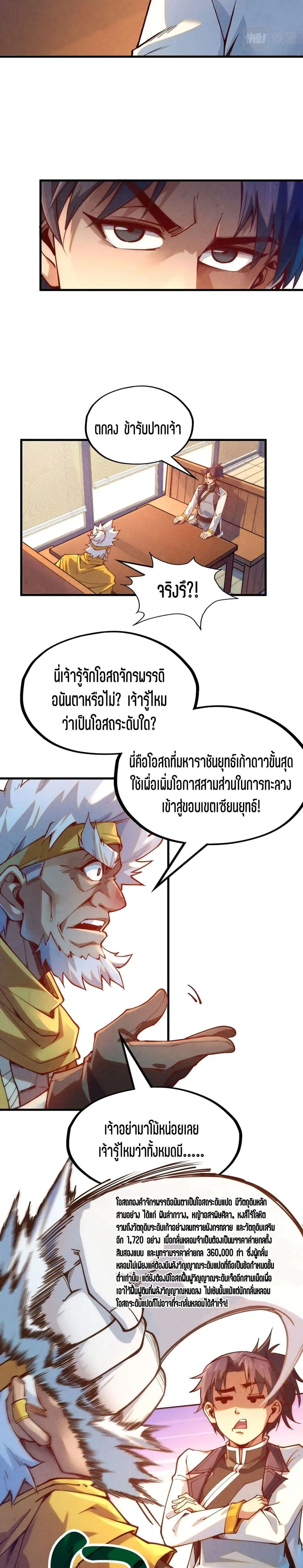 The Eternal Supreme มหาเทพนิรันดร์กาล ตอนที่ 168 หน้า 20