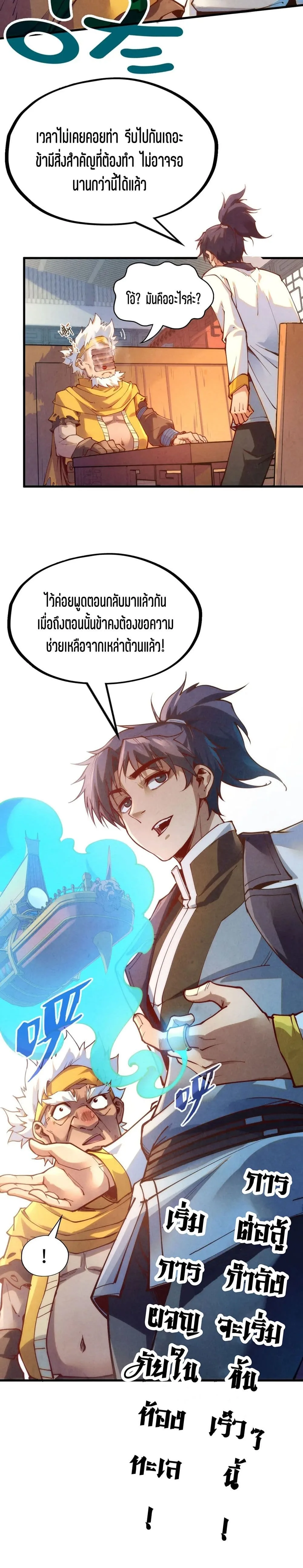 The Eternal Supreme มหาเทพนิรันดร์กาล ตอนที่ 168 หน้า 21