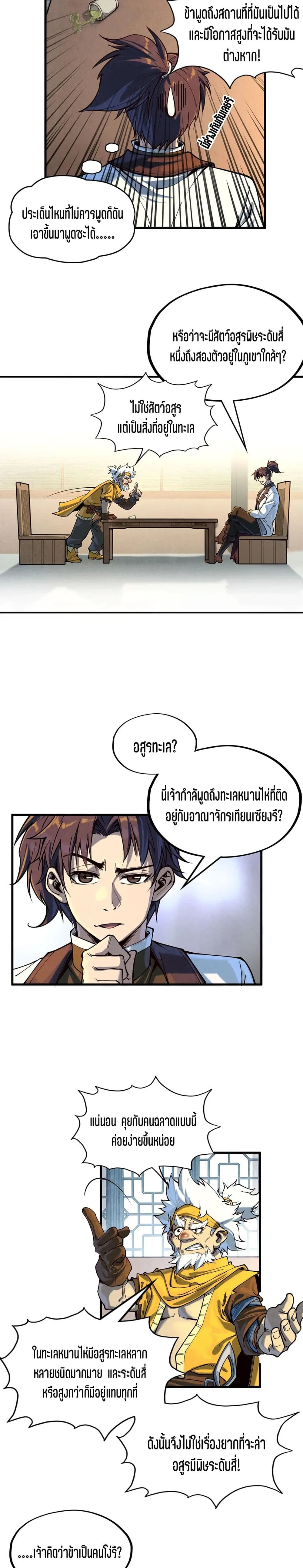 The Eternal Supreme มหาเทพนิรันดร์กาล ตอนที่ 168 หน้า 3
