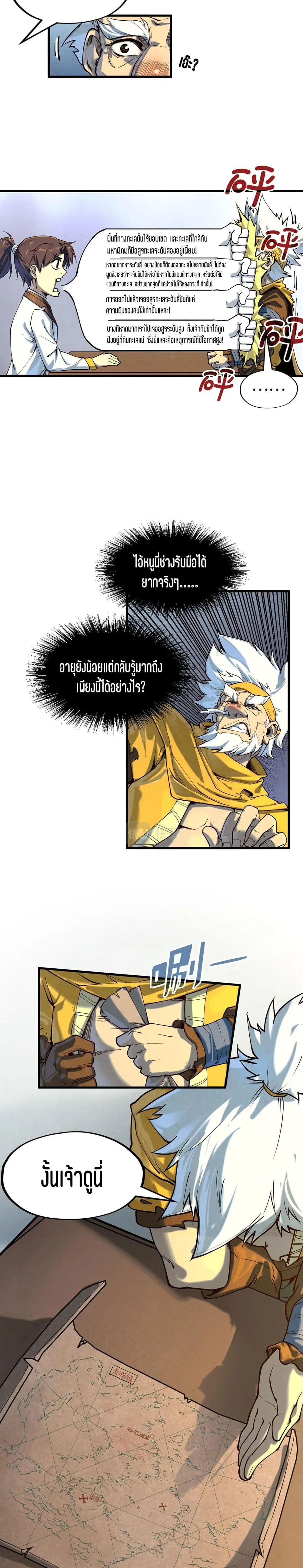 The Eternal Supreme มหาเทพนิรันดร์กาล ตอนที่ 168 หน้า 4