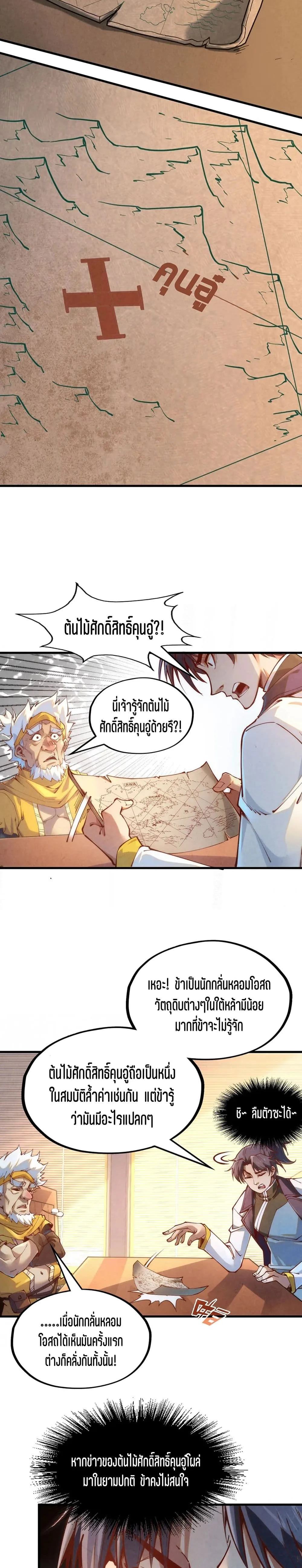 The Eternal Supreme มหาเทพนิรันดร์กาล ตอนที่ 168 หน้า 5