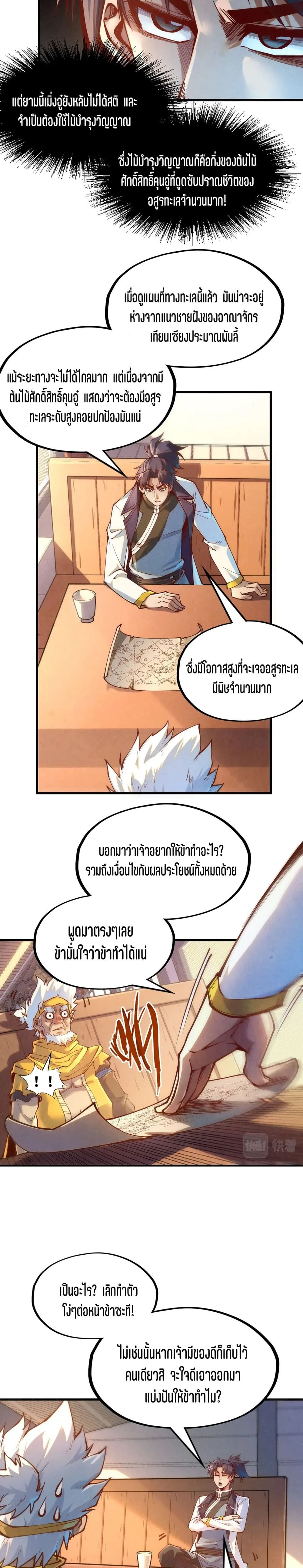 The Eternal Supreme มหาเทพนิรันดร์กาล ตอนที่ 168 หน้า 6