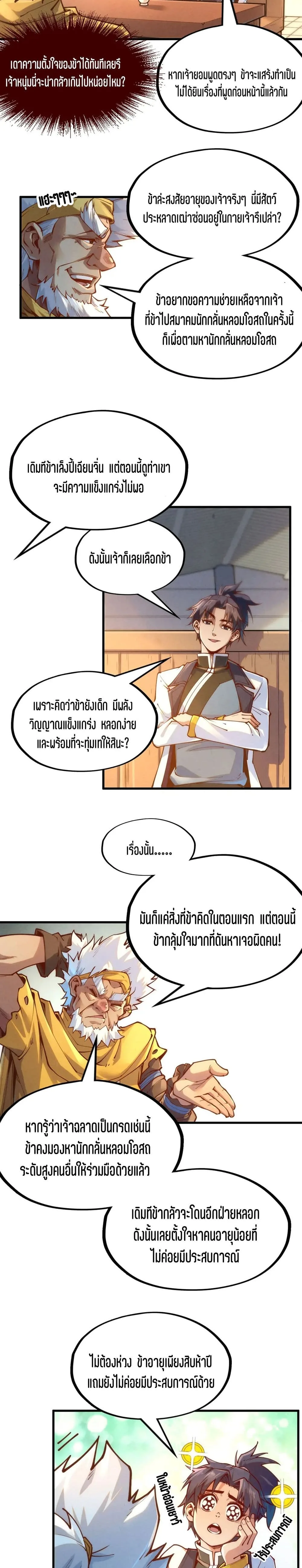 The Eternal Supreme มหาเทพนิรันดร์กาล ตอนที่ 168 หน้า 7