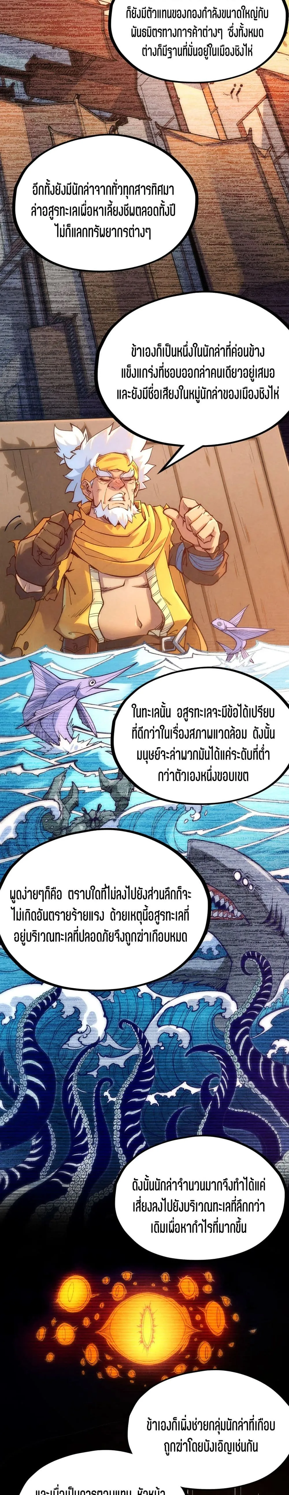 The Eternal Supreme มหาเทพนิรันดร์กาล ตอนที่ 168 หน้า 9