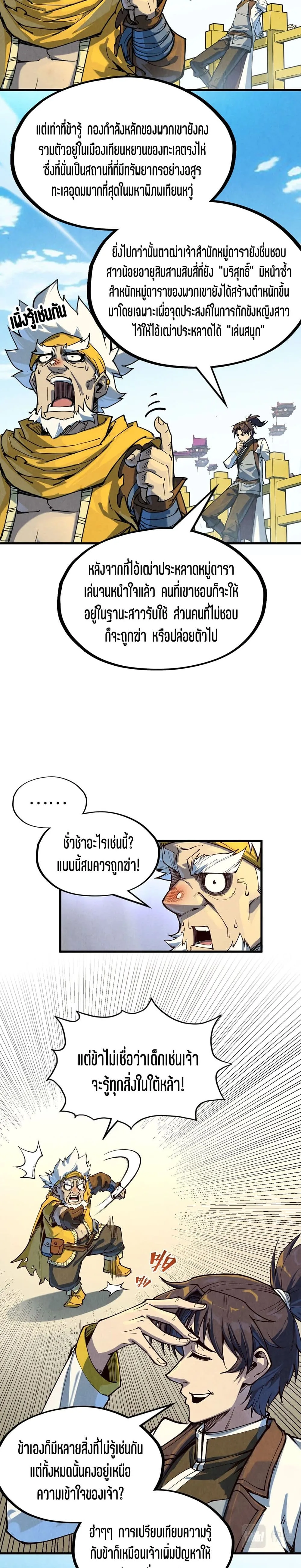The Eternal Supreme มหาเทพนิรันดร์กาล ตอนที่ 169 หน้า 10