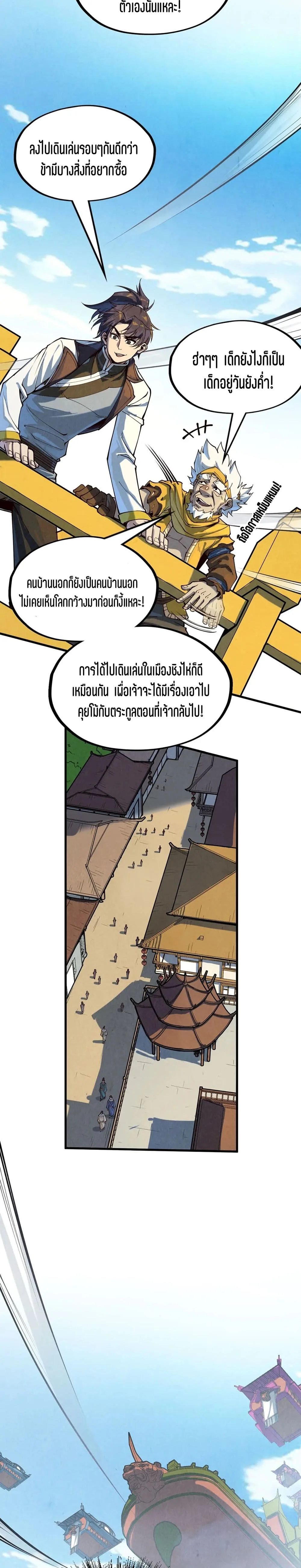 The Eternal Supreme มหาเทพนิรันดร์กาล ตอนที่ 169 หน้า 11