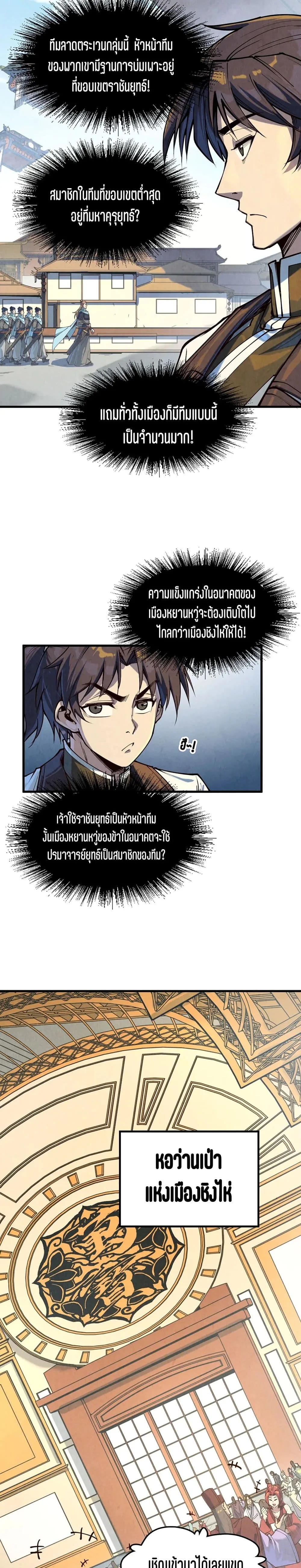 The Eternal Supreme มหาเทพนิรันดร์กาล ตอนที่ 169 หน้า 12