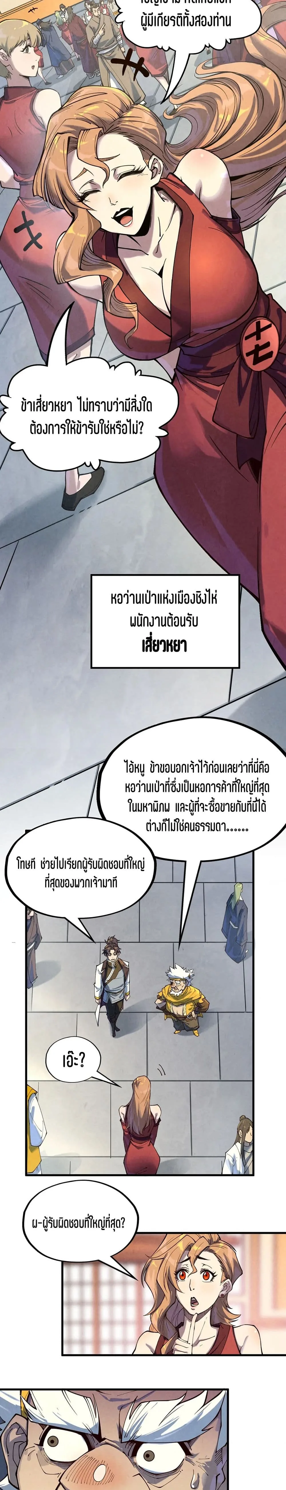 The Eternal Supreme มหาเทพนิรันดร์กาล ตอนที่ 169 หน้า 13