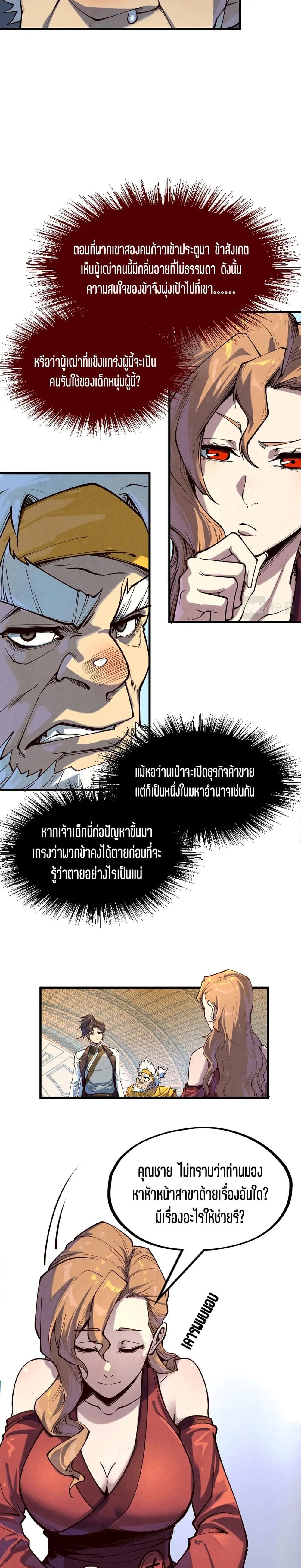 The Eternal Supreme มหาเทพนิรันดร์กาล ตอนที่ 169 หน้า 14