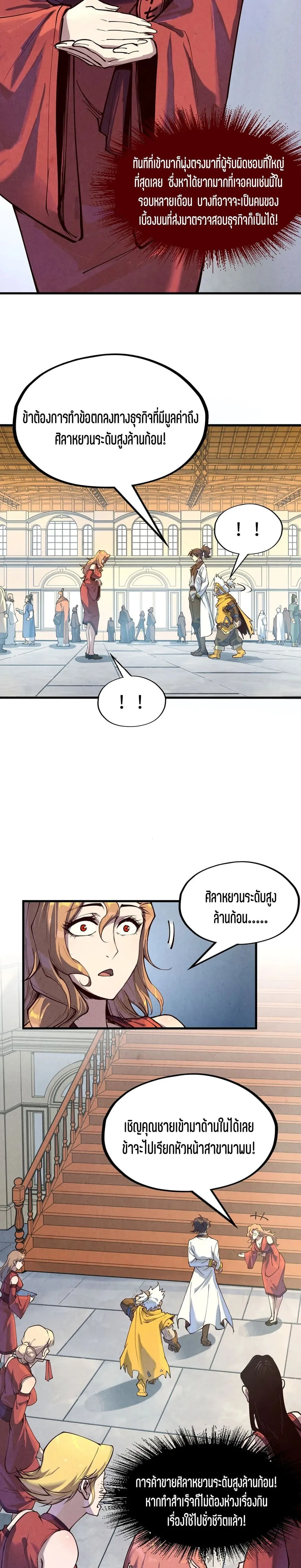 The Eternal Supreme มหาเทพนิรันดร์กาล ตอนที่ 169 หน้า 15