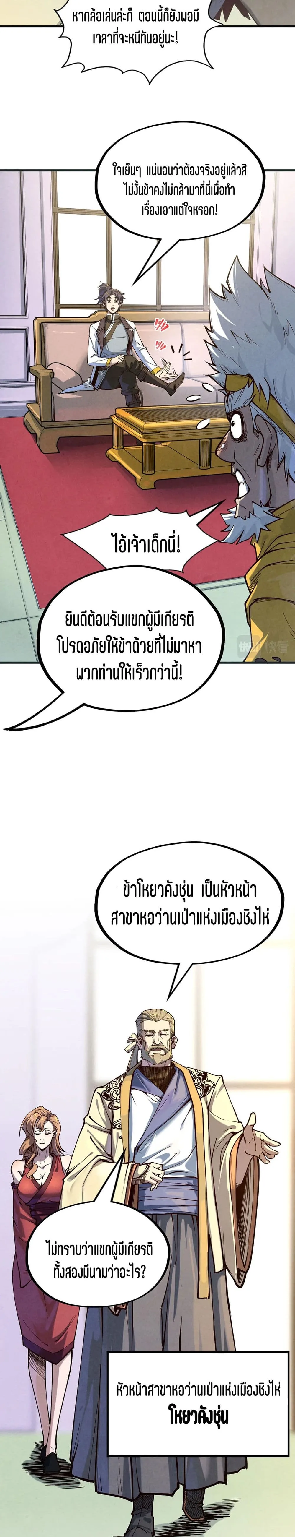 The Eternal Supreme มหาเทพนิรันดร์กาล ตอนที่ 169 หน้า 17