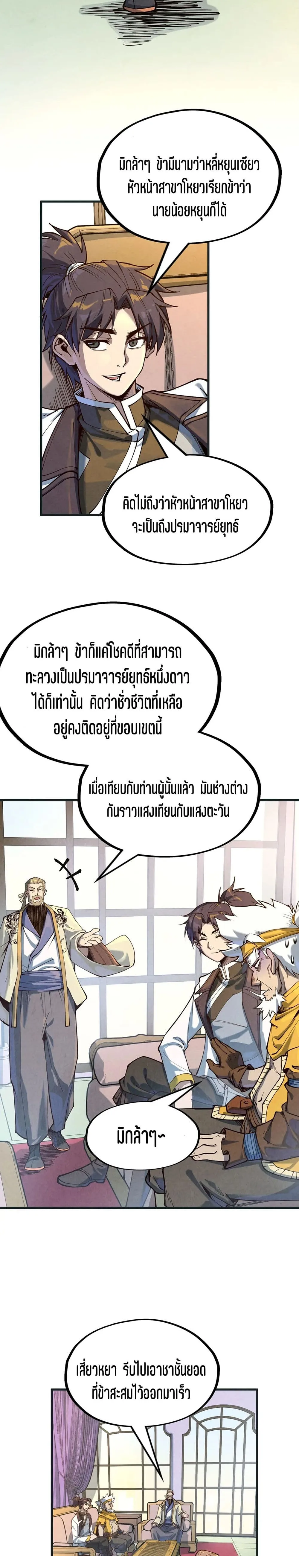 The Eternal Supreme มหาเทพนิรันดร์กาล ตอนที่ 169 หน้า 18
