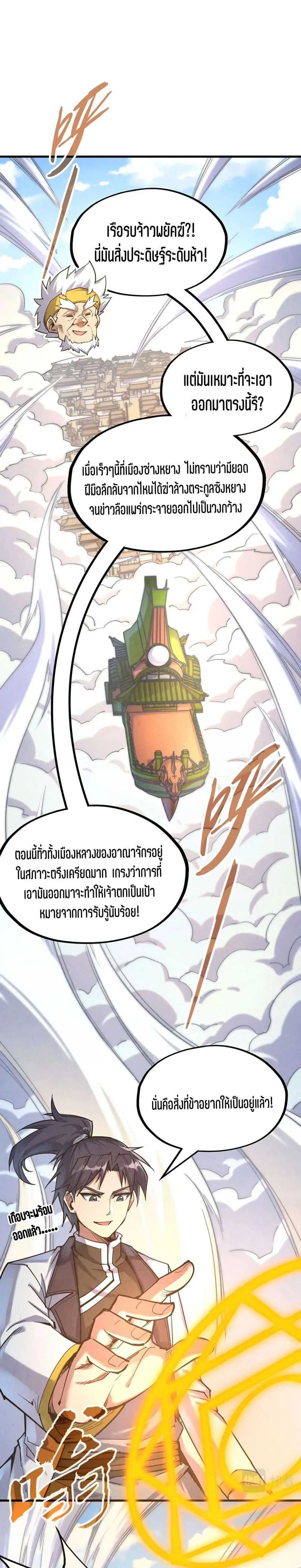 The Eternal Supreme มหาเทพนิรันดร์กาล ตอนที่ 169 หน้า 2