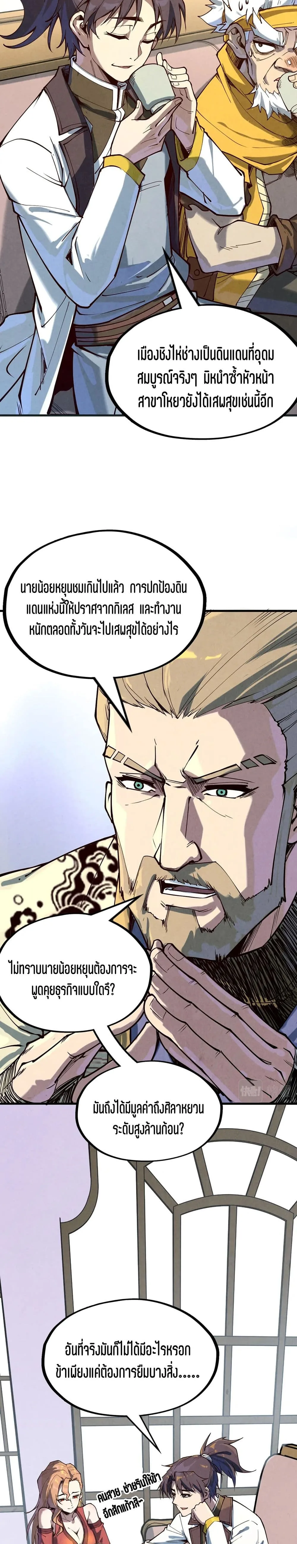 The Eternal Supreme มหาเทพนิรันดร์กาล ตอนที่ 169 หน้า 20