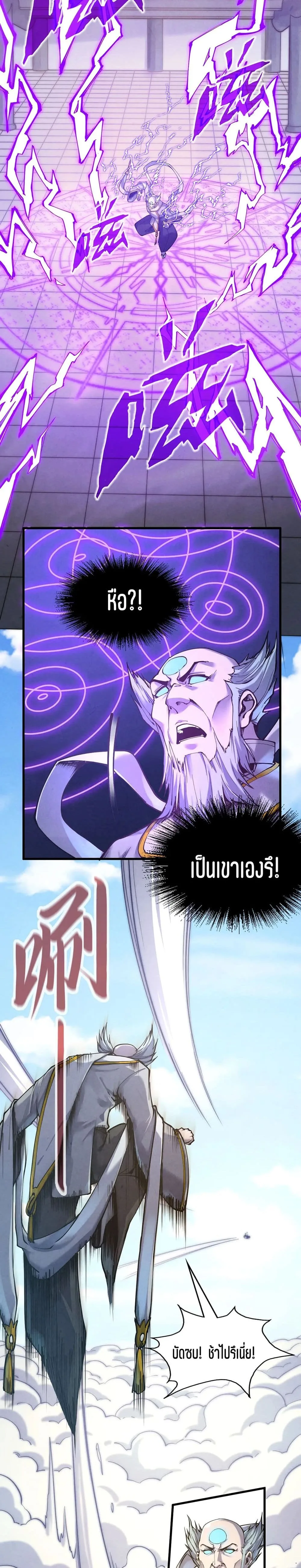 The Eternal Supreme มหาเทพนิรันดร์กาล ตอนที่ 169 หน้า 4