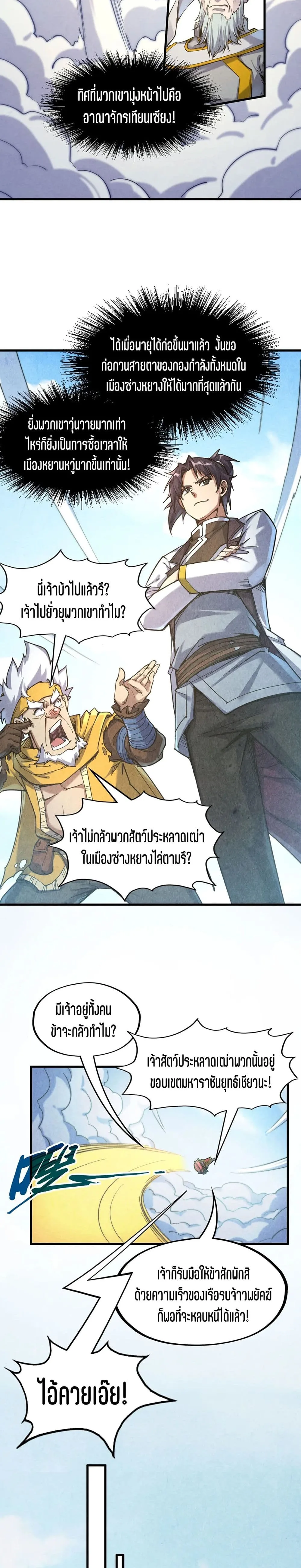 The Eternal Supreme มหาเทพนิรันดร์กาล ตอนที่ 169 หน้า 5