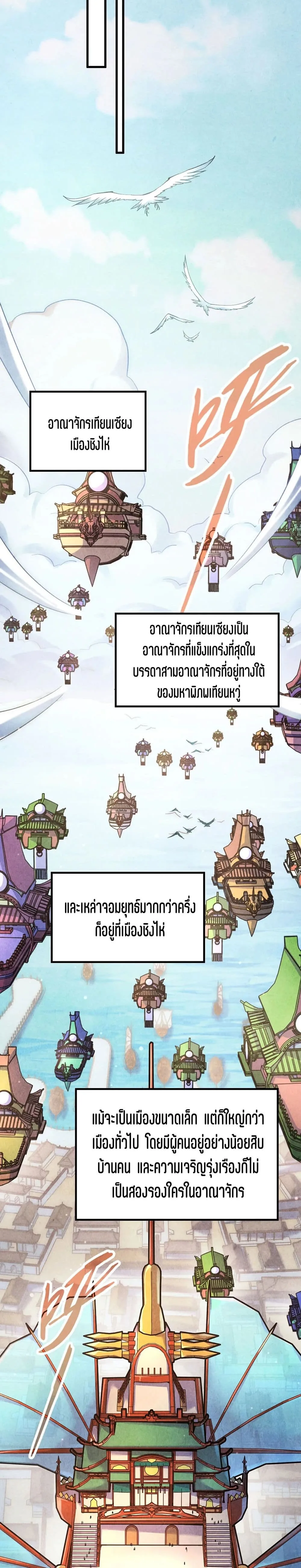 The Eternal Supreme มหาเทพนิรันดร์กาล ตอนที่ 169 หน้า 6