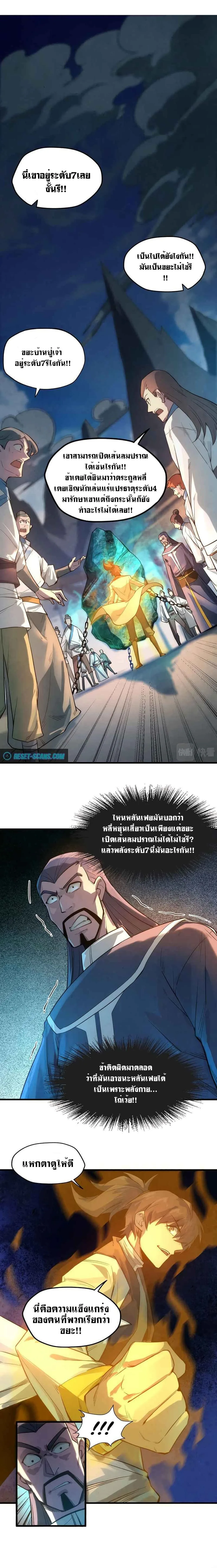 The Eternal Supreme มหาเทพนิรันดร์กาล ตอนที่ 17 หน้า 2
