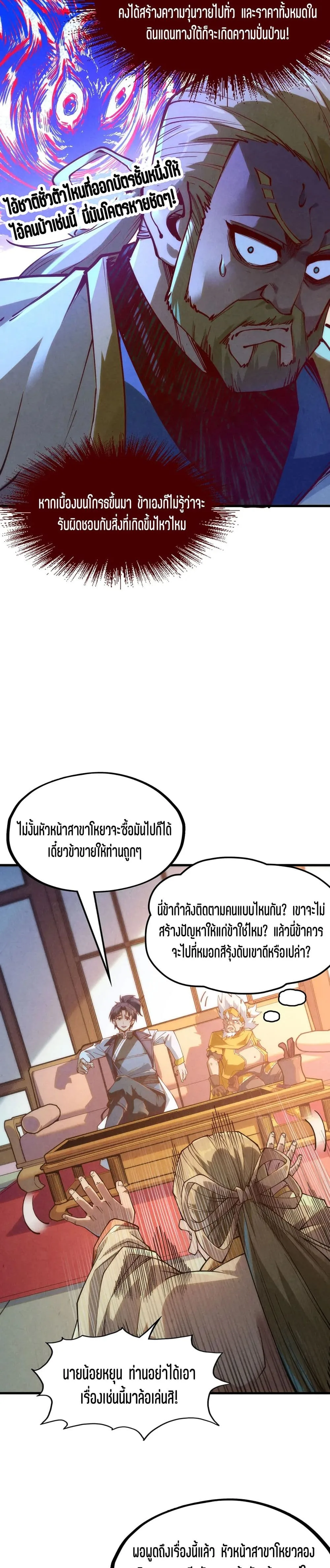 The Eternal Supreme มหาเทพนิรันดร์กาล ตอนที่ 170 หน้า 10