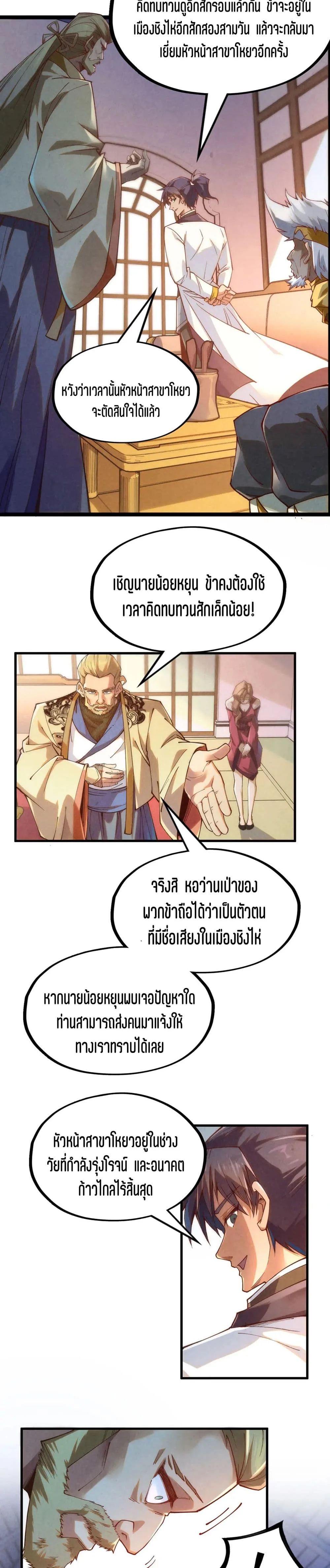 The Eternal Supreme มหาเทพนิรันดร์กาล ตอนที่ 170 หน้า 11