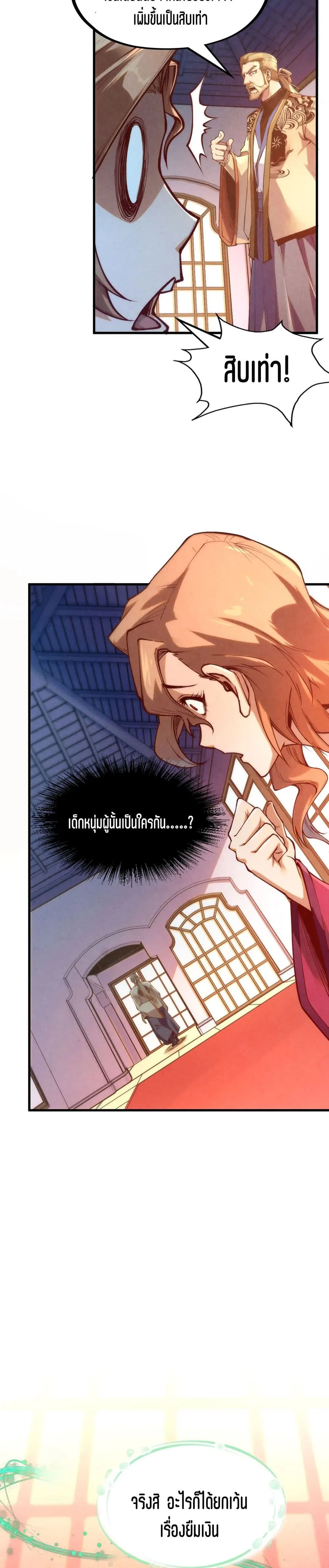 The Eternal Supreme มหาเทพนิรันดร์กาล ตอนที่ 170 หน้า 13
