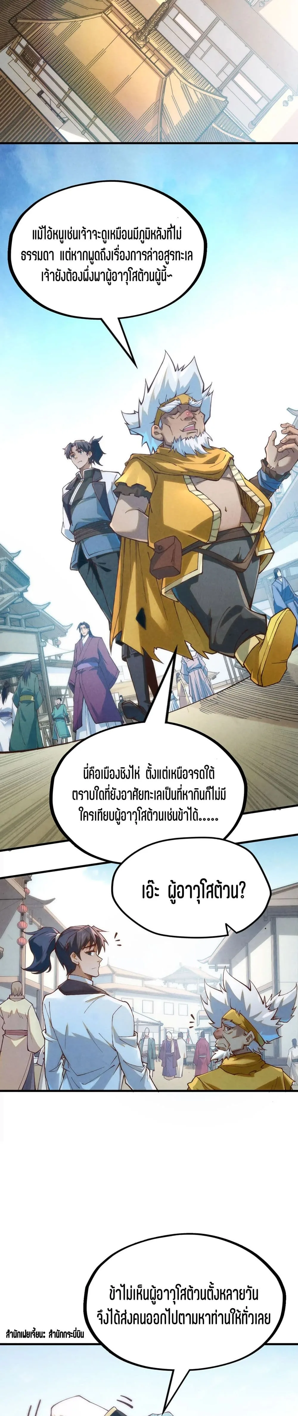 The Eternal Supreme มหาเทพนิรันดร์กาล ตอนที่ 170 หน้า 15