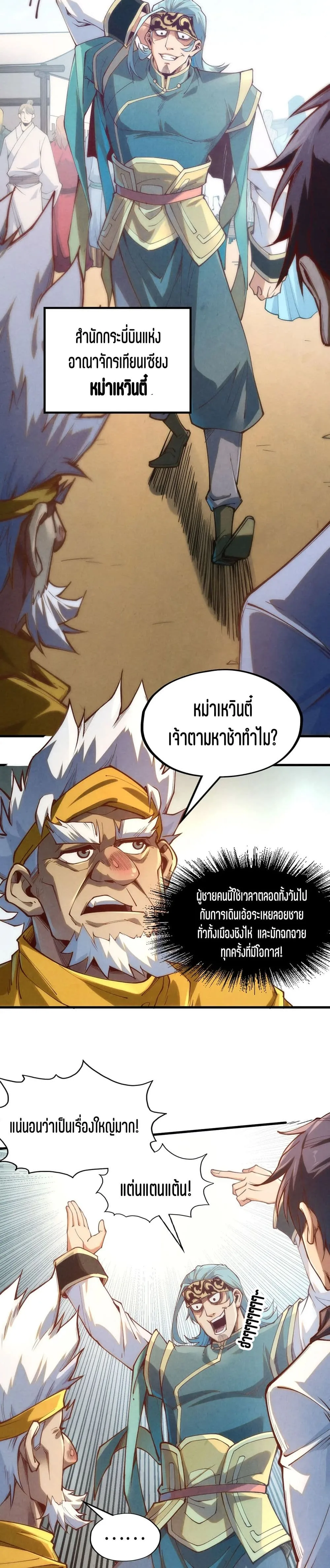 The Eternal Supreme มหาเทพนิรันดร์กาล ตอนที่ 170 หน้า 16