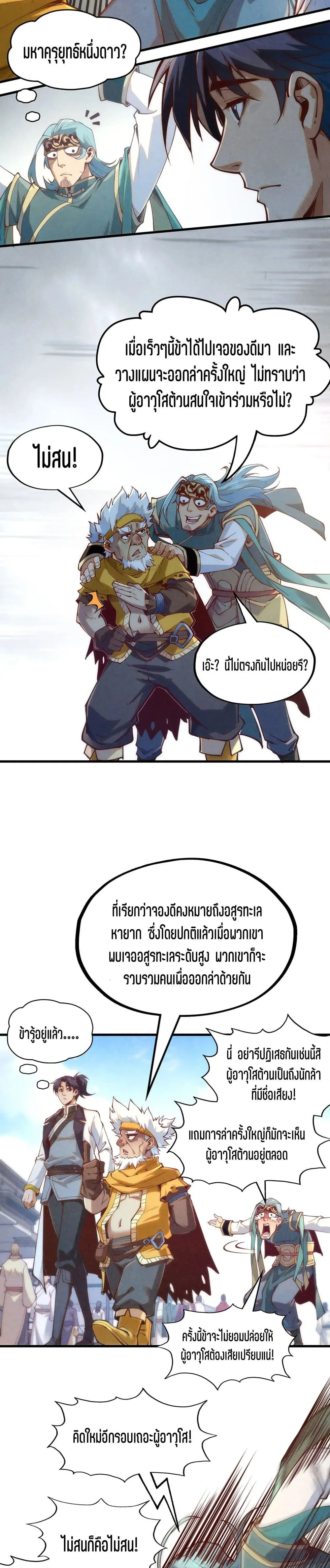 The Eternal Supreme มหาเทพนิรันดร์กาล ตอนที่ 170 หน้า 17