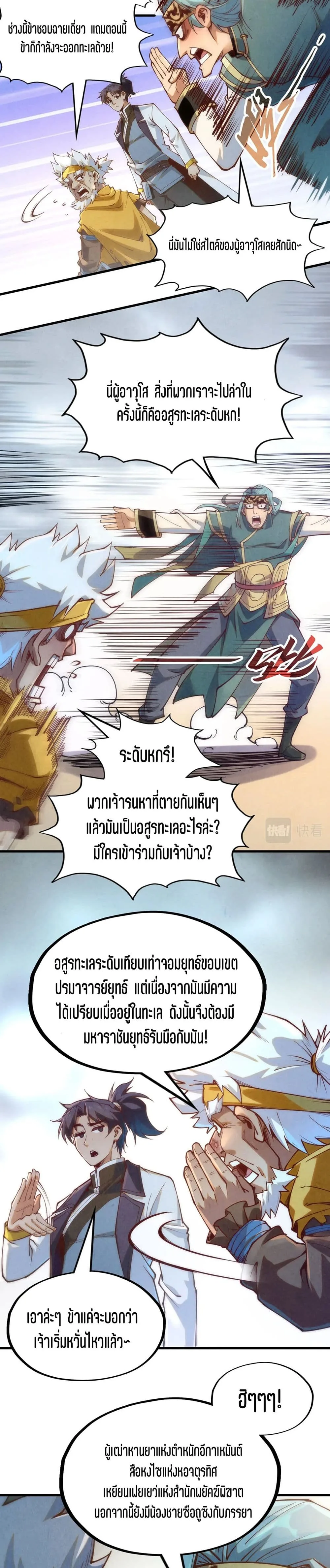 The Eternal Supreme มหาเทพนิรันดร์กาล ตอนที่ 170 หน้า 18