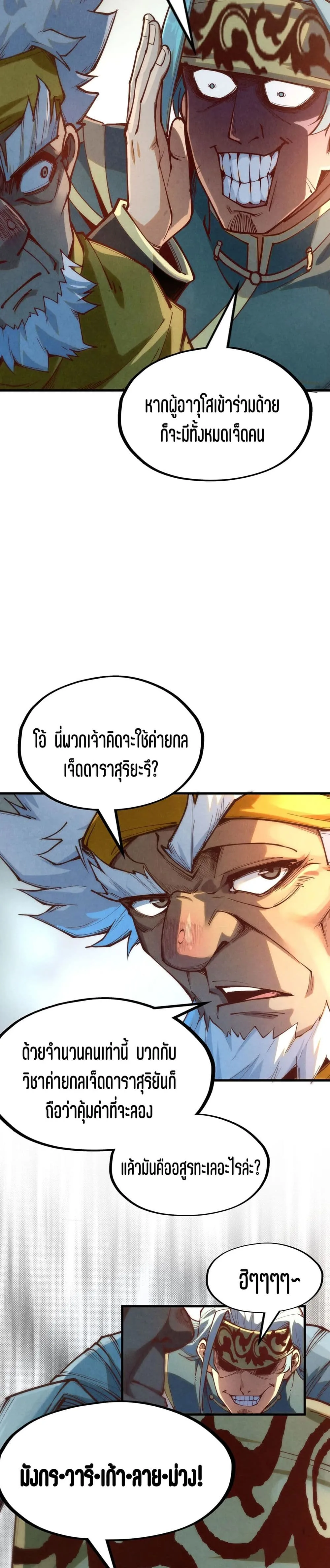 The Eternal Supreme มหาเทพนิรันดร์กาล ตอนที่ 170 หน้า 19