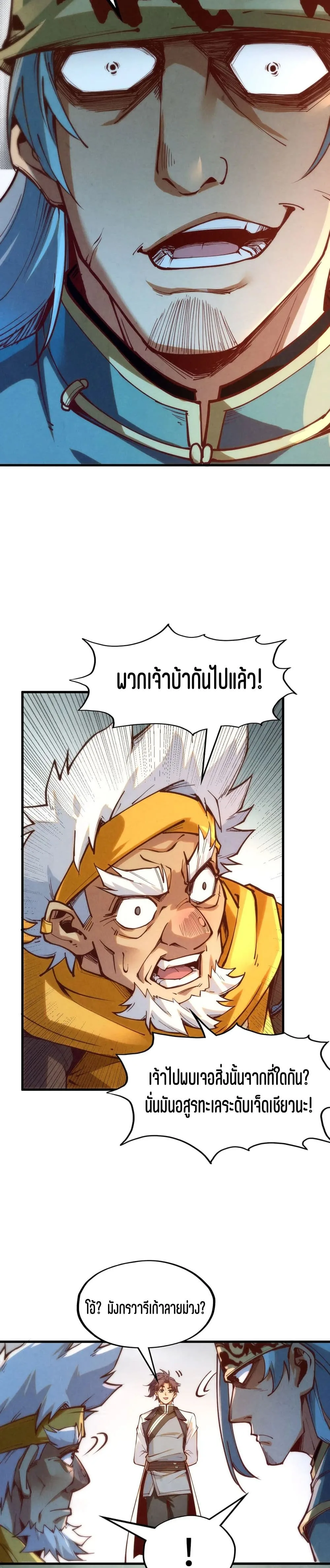 The Eternal Supreme มหาเทพนิรันดร์กาล ตอนที่ 170 หน้า 20
