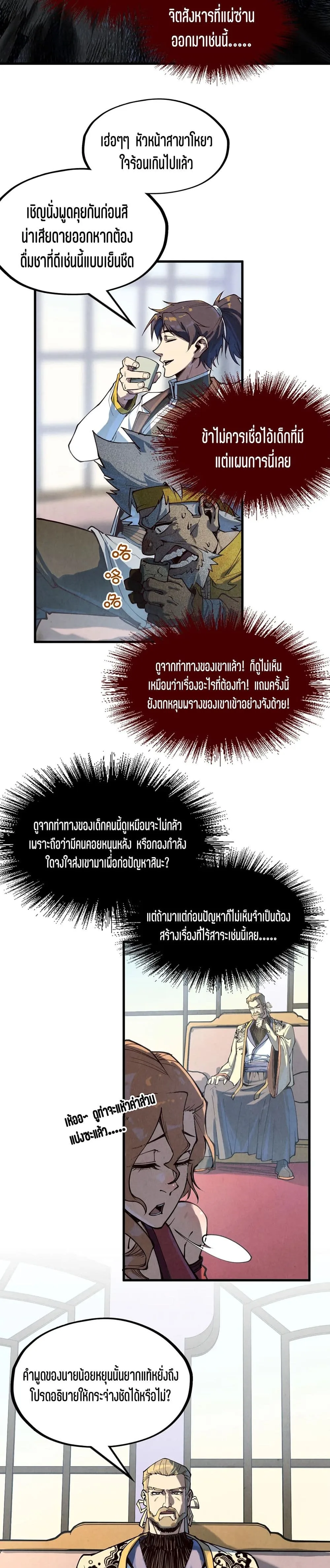 The Eternal Supreme มหาเทพนิรันดร์กาล ตอนที่ 170 หน้า 4