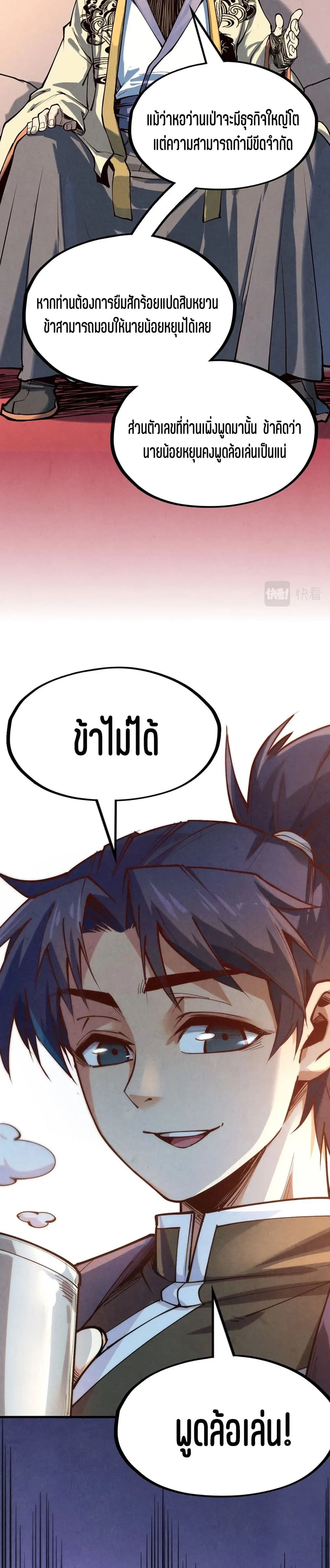 The Eternal Supreme มหาเทพนิรันดร์กาล ตอนที่ 170 หน้า 5