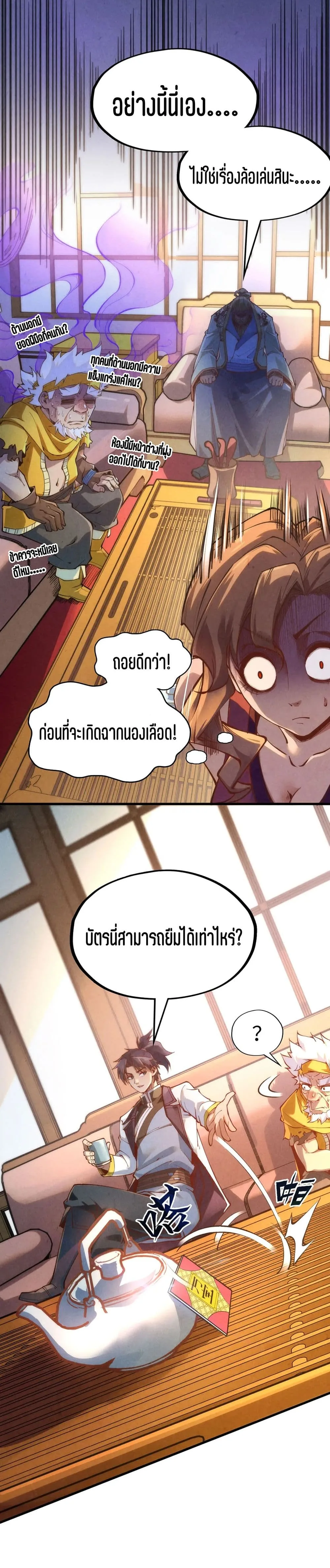 The Eternal Supreme มหาเทพนิรันดร์กาล ตอนที่ 170 หน้า 6