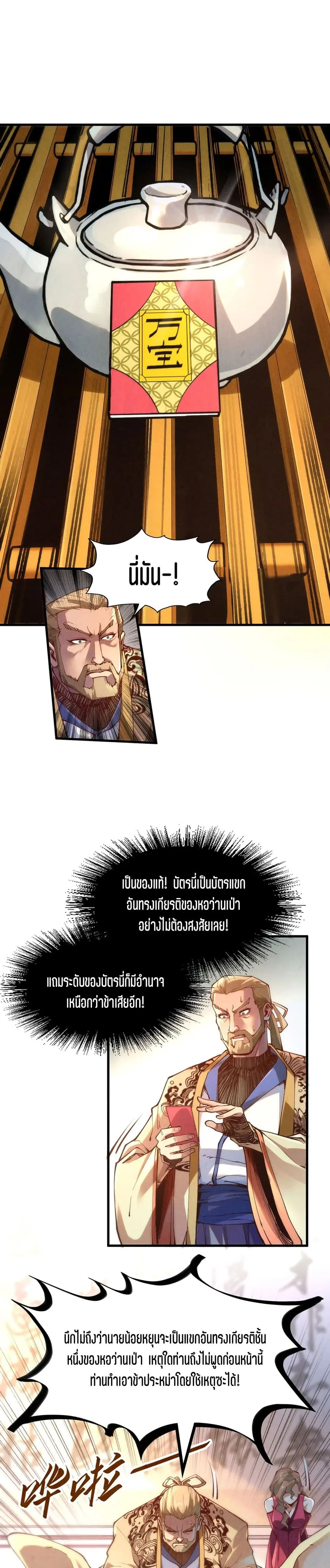 The Eternal Supreme มหาเทพนิรันดร์กาล ตอนที่ 170 หน้า 7