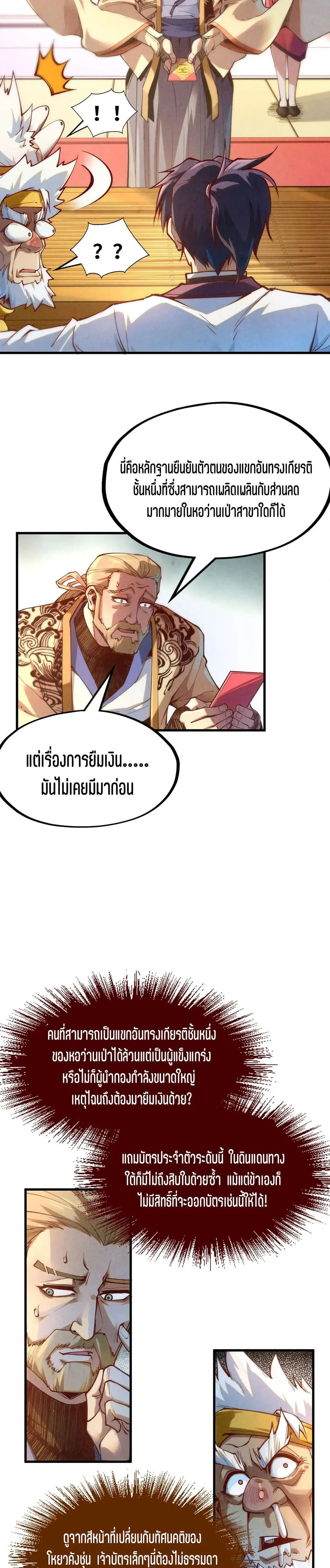 The Eternal Supreme มหาเทพนิรันดร์กาล ตอนที่ 170 หน้า 8